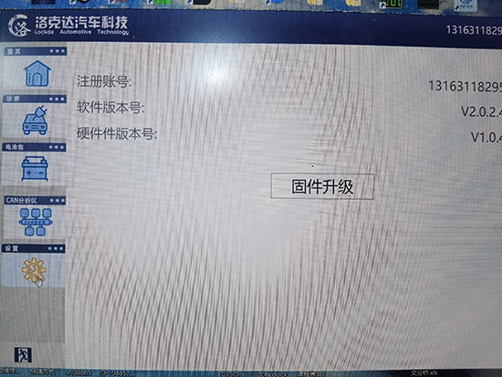 工程師版診斷儀軟硬件版本號(hào)